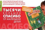 Книжки в подарок :: МОСЛИФТ является активным участником благотворительной программы поддержки слепых детей
