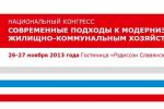 Мослифт примет участие в Национальном конгрессе ЖКХ