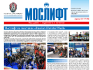 Газета МОСЛИФТ №145:: Обложка периодического издания